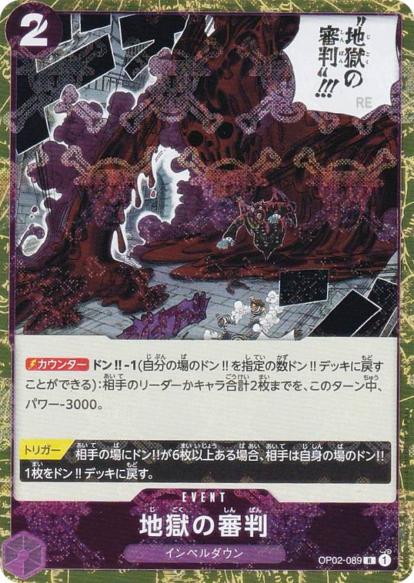 【ドクロホロ版】ワンピースカードゲーム PRB01/OP02-089 地獄の審判 (R レア) プレミアムブースター ONE PIECE CARD THE BEST (PRB-01)