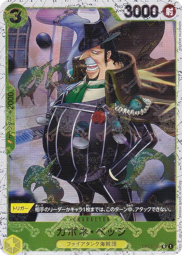 【ドクロホロ版】ワンピースカードゲーム PRB01/OP04-100 カポネ・ベッジ (R レア) プレミアムブースター ONE PIECE CARD THE BEST (PR..