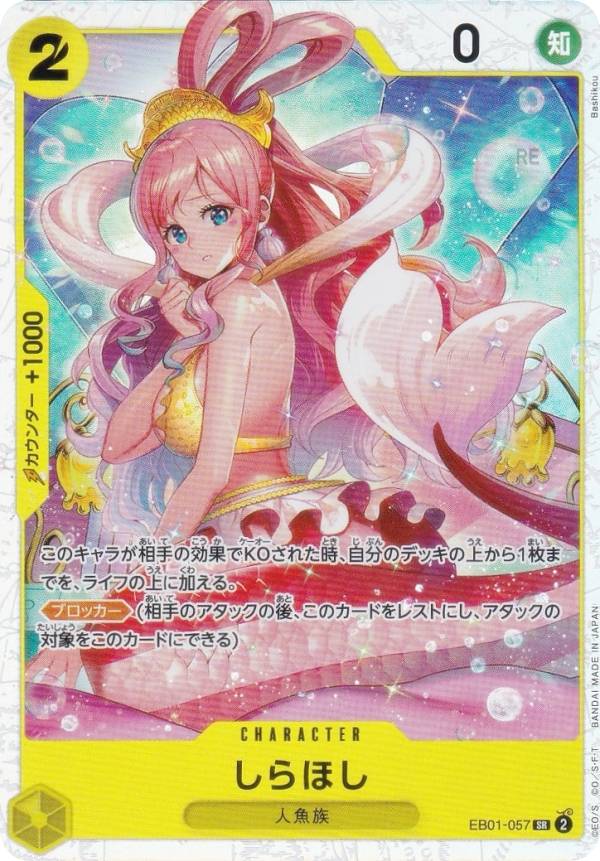 ワンピースカードゲーム PRB02/EB01-057 しらほし (SR スーパーレア) プレミアムブースター ONE PIECE CARD THE BEST vol.2 (PRB-02)