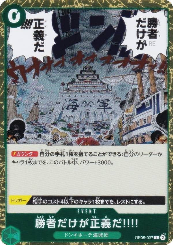 ワンピースカードゲーム PRB02/OP05-037 勝者だけが正義だ!!!! (R レア) プレミアムブースター ONE PIECE CARD THE BEST vol.2 (PRB-02)