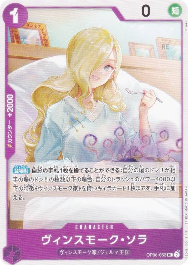 ԡɥ PRB02/OP06-063 󥹥⡼ (UC 󥳥) ץߥ֡ ONE PIECE CARD THE BEST vol.2 (PRB-02)