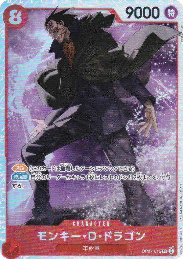ワンピースカードゲーム PRB02/OP07-015 モンキー・D・ドラゴン (SR スーパーレア) プレミアムブースター ONE PIECE CARD THE BEST vol.2 (PRB-02)
