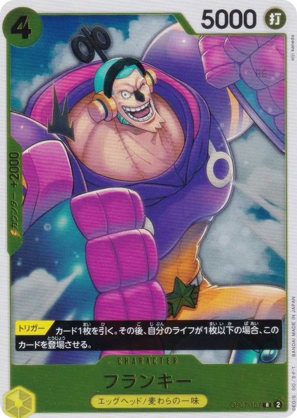 ワンピースカードゲーム PRB02/OP07-107 フランキー (R レア) プレミアムブースター ONE PIECE CARD THE BEST vol.2 (PRB-02)