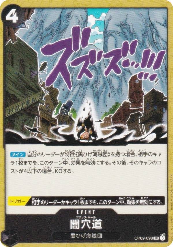ワンピースカードゲーム PRB02/OP09-098 闇穴道 (UC アンコモン) プレミアムブースター ONE PIECE CARD THE BEST vol.2 (PRB-02)