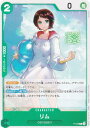 ワンピースカードゲーム PRB02/P-079 リム (P プロモ) プレミアムブースター ONE PIECE CARD THE BEST vol.2 (PRB...
