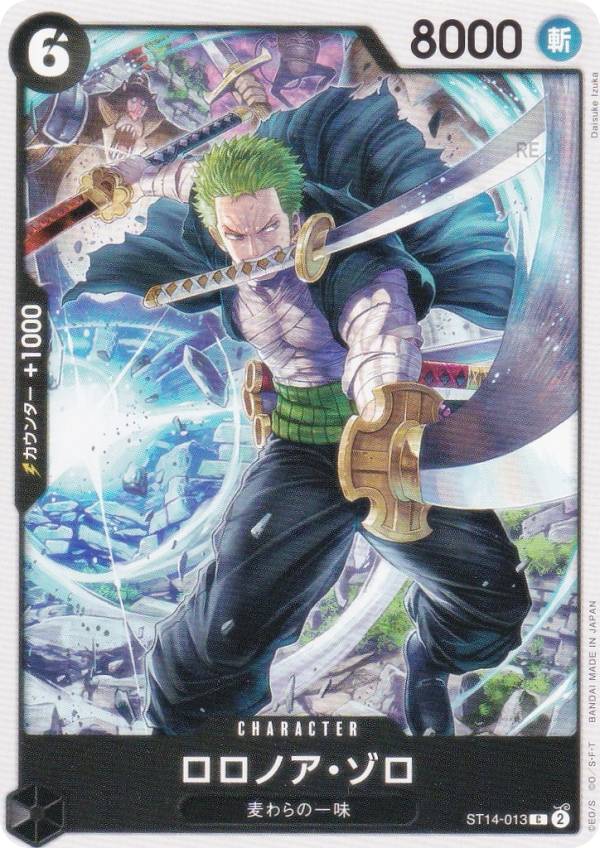 ワンピースカードゲーム PRB02/ST14-013 ロロノア・ゾロ (C コモン) プレミアムブースター ONE PIECE CARD THE BEST vol.2 (PRB-02)
