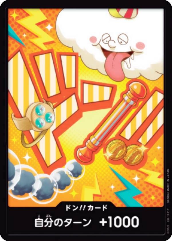 ワンピースカードゲーム PRB02 [ナミ/ドン!!カード] プレミアムブースター ONE PIECE CARD THE BEST vol.2 (PRB-02)