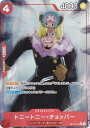 【パラレル】ワンピースカードゲーム PRB02/OP10-011 トニートニー・チョッパー (R レア) プレミアムブースター ONE PIECE CARD T...