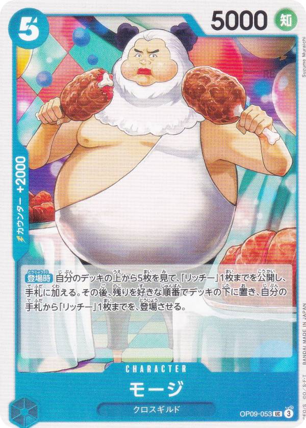 Rakuten - ワンピースカードゲーム ST25/OP09-053 モージ (UC アンコモン) スタートデッキ 青 バギー (ST-25)
