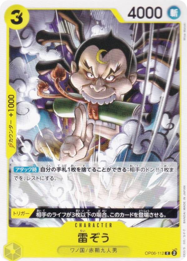 ���ԡ��������ɥ����� ST28/OP06-112 �뤾�� (C �����) �������ȥǥå� �в� ��ޥ� (ST-28)