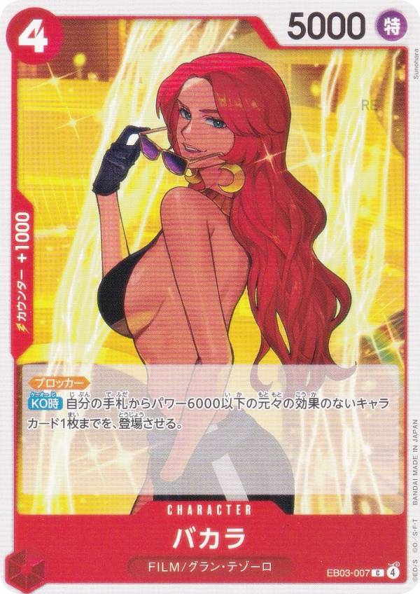 ワンピースカードゲーム EB03-007 バカラ (C コモン) エクストラブースター ONE PI ...