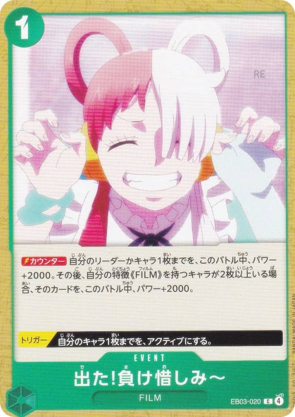 ワンピースカードゲーム EB03-020 出た!負け惜しみ〜 (C コモン) エクストラブースター ONE PIECE Heroines Edition (EB-03)