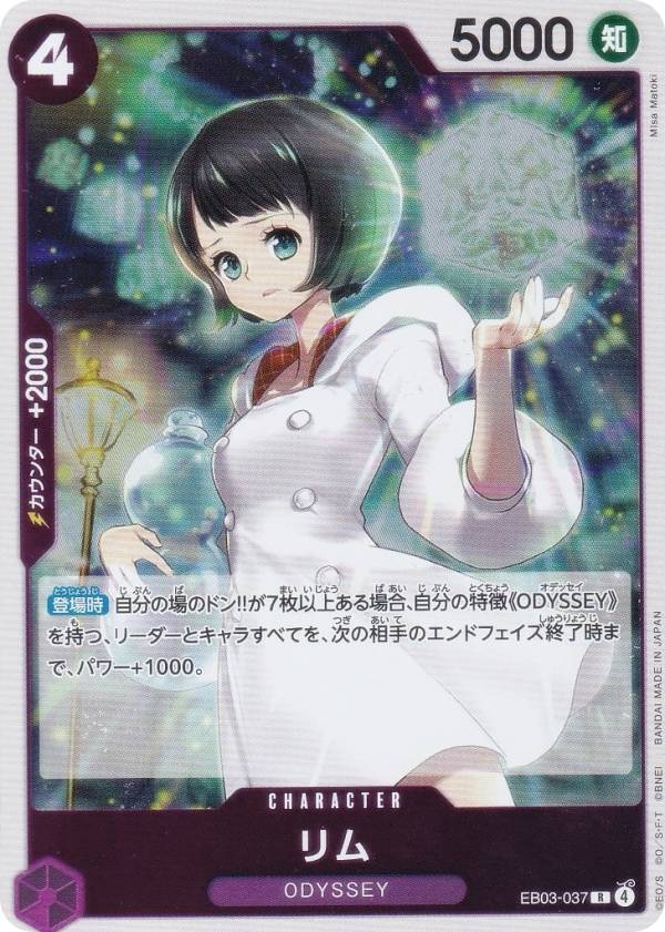 ワンピースカードゲーム EB03-037 リム (R レア) エクストラブースター ONE PIECE Heroines Edition (EB-03)