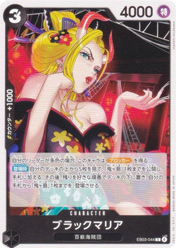 ԡɥ EB03-044 ֥åޥꥢ (C ) ȥ֡ ONE PIECE Heroines Edition (EB-03)