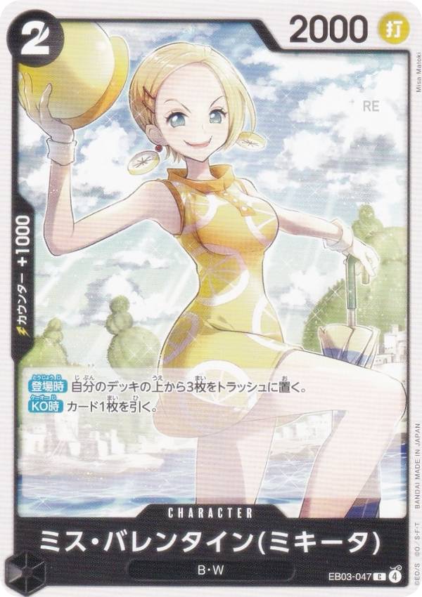 REALiZE ȥ쥫ۥӡŷԾŹ㤨֥ԡɥ EB03-047 ߥХ󥿥(ߥ (C  ȥ֡ ONE PIECE Heroines Edition (EB-03פβǤʤ30ߤˤʤޤ