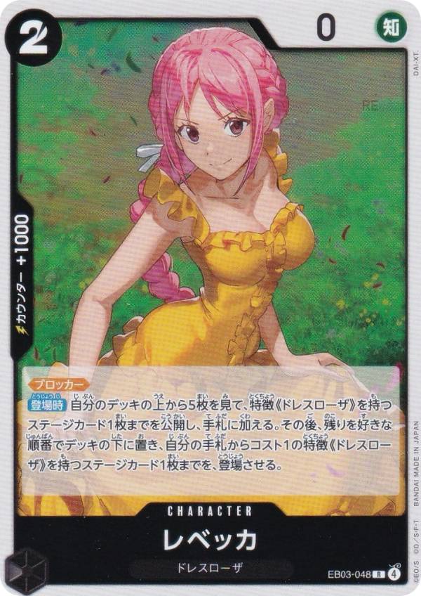 楽天市場】レベッカ ワンピース イラスト（コレクション｜ホビー）の通販