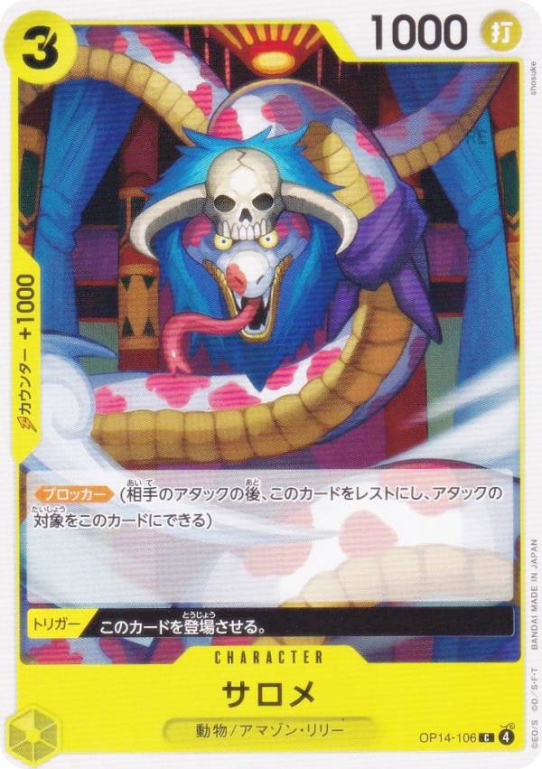 REALiZE ȥ쥫ۥӡŷԾŹ㤨֥ԡɥ OP14-106  (C  ֡ѥå 󳤤μ (OP-14פβǤʤ30ߤˤʤޤ