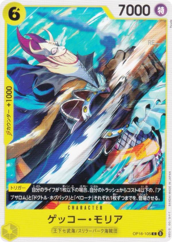 楽天市場】ワンピース ゲッコー モリア（トレーディングカード・テレカ