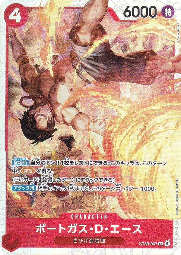 樂天商城 - ワンピースカードゲーム ST30-007 ポートガス・D・エース (SR スーパーレア) スタートデッキEX ルフィ＆エース (ST-30)