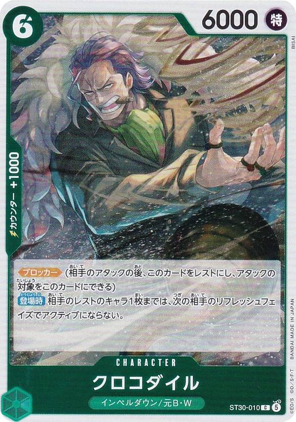楽天市場】クロコダイル（関連作品ワンピース）（ホビー）の通販
