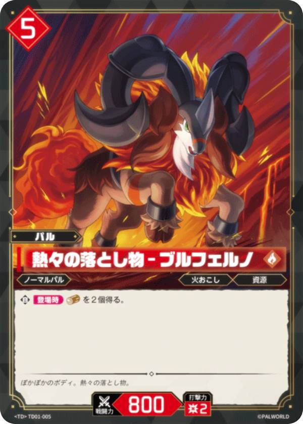 パルワールド オフィシャルカードゲーム TD01-005 熱々の落し物 - ブルフェルノ (TD) トライアルデッキ パルパゴスの夜明け レッド・ブルー