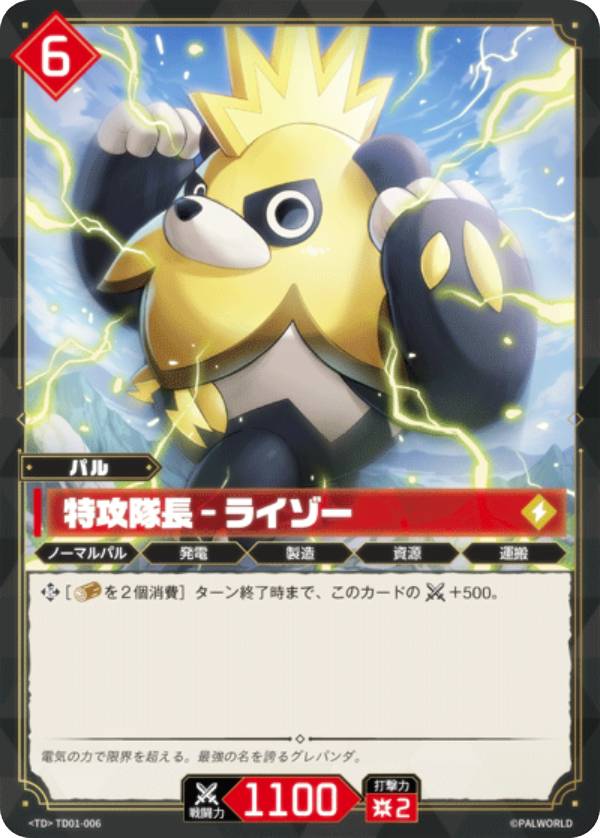 パルワールド オフィシャルカードゲーム TD01-006 特攻隊長 - ライゾー (TD) トライアルデッキ パルパゴスの夜明け レッド・ブルー