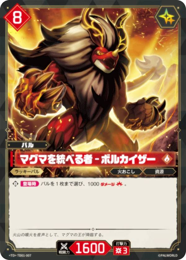 パルワールド オフィシャルカードゲーム TD01-007 マグマを統べる者 - ボルカイザー (TD) トライアルデッキ パルパゴスの夜明け レッド・ブルー