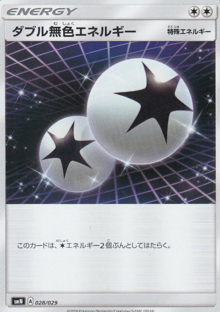 【プレイ用】 ポケモンカードゲーム SMN 028/029 ダブル無色エネルギー 無 デッキビルドBOX TAG TEAM GX 【中古】
