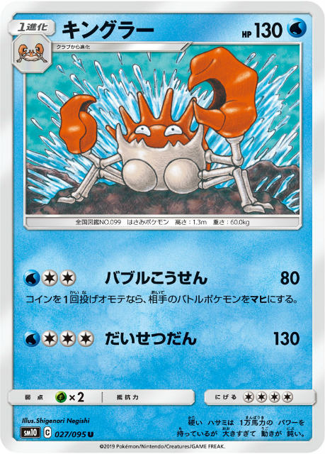 ポケモンカードゲーム SM10 027/095 キ