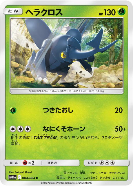 樂天商城 - ポケモンカードゲーム SM11a 004/064 ヘラクロス 草 (C コモン) 強化拡張パック リミックスバウト