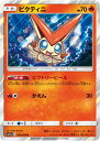 ポケモンカードゲーム SM11a 012/064 ビクティニ 炎 (R レア) 強化拡張パック リミックスバウト