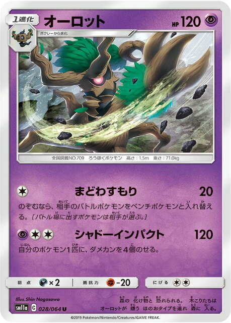 ポケモンカードゲーム SM11a 028/064 オーロット 超 (U アンコモン) 強化拡張パック リミックスバウト