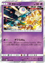 ポケモンカードゲーム SM11a 031/064 ズガドーン 超 (R レア) 強化拡張パック リミックスバウト