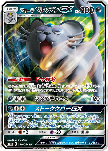 楽天市場】ポケモンカード アローラペルシアンgx srの通販