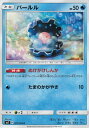 【プレイ用】 ポケモンカードゲーム SM7 027/096 パールル (C コモン) 拡張パック 裂空のカリスマ 【中古】