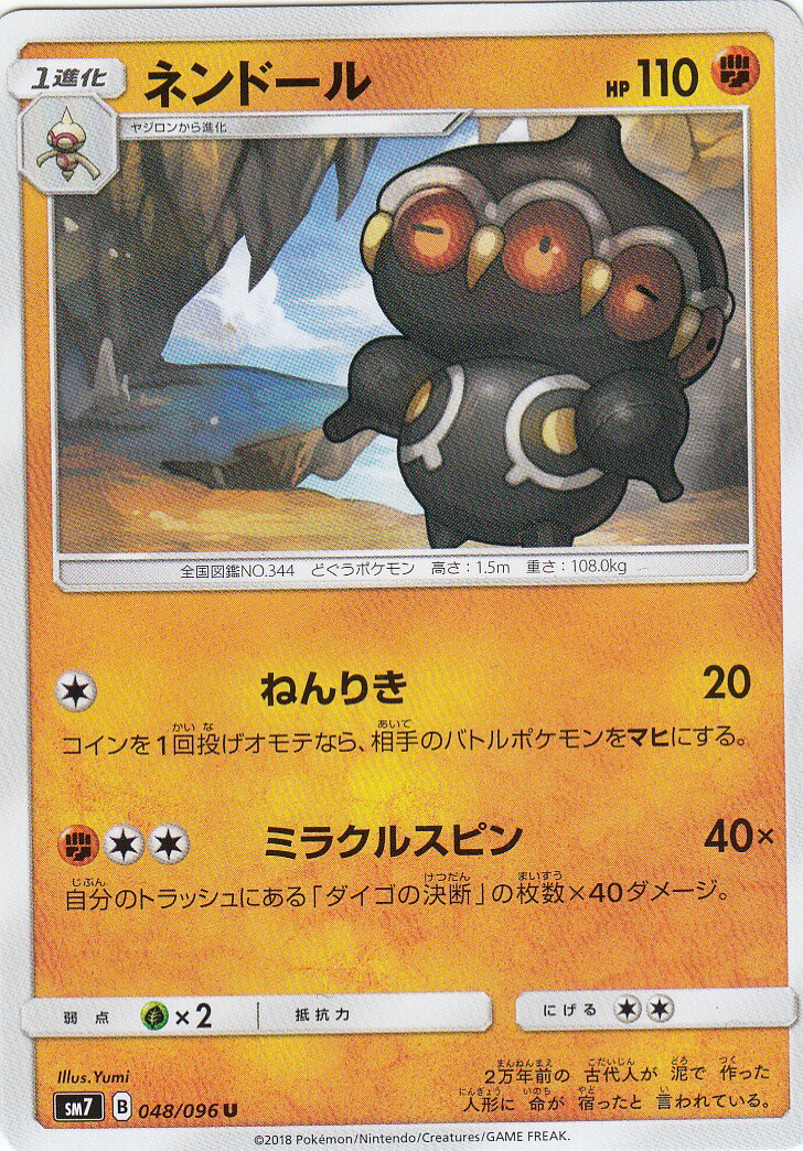 ポケモンカード SM7 048/096 ネンドール(アンコモン) 拡張パック 裂空のカリスマ