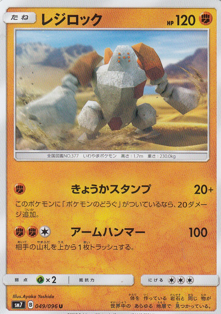 安いポケモンカード レジロックの通販商品を比較 | ショッピング 安いポケモンカード レジロックの通販商品を比較 | ショッピング