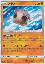 ポケモンカード SM7 051/096 メテノ(コモン) 拡張パック 裂空のカリスマ