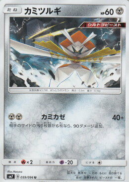 ポケモンカード SM7 059/096 カミツルギ(アンコモン) 拡張パック 裂空のカリスマ