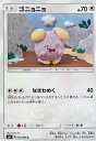 ポケモンカード SM7 072/096 ゴニョニョ(コモン) 拡張パック 裂空のカリスマ