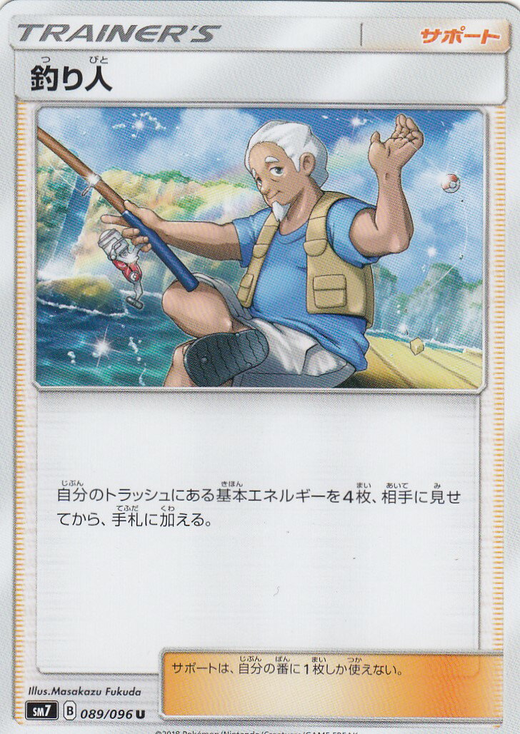 【プレイ用】 ポケモンカードゲーム SM7 089/096 釣り人 (U アンコモン) 拡張パック 裂空のカリスマ 【..