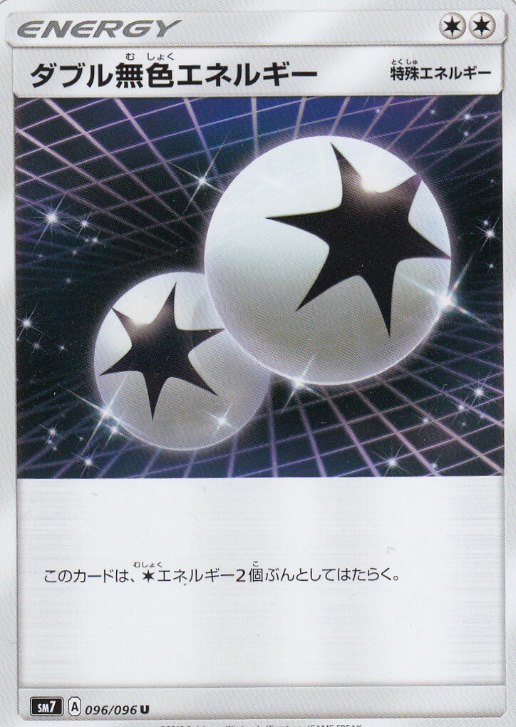 【プレイ用】 ポケモンカードゲーム SM7 096/096 ダブル無色エネルギー (U アンコモン) 拡張パック 裂空のカリスマ 【中古】