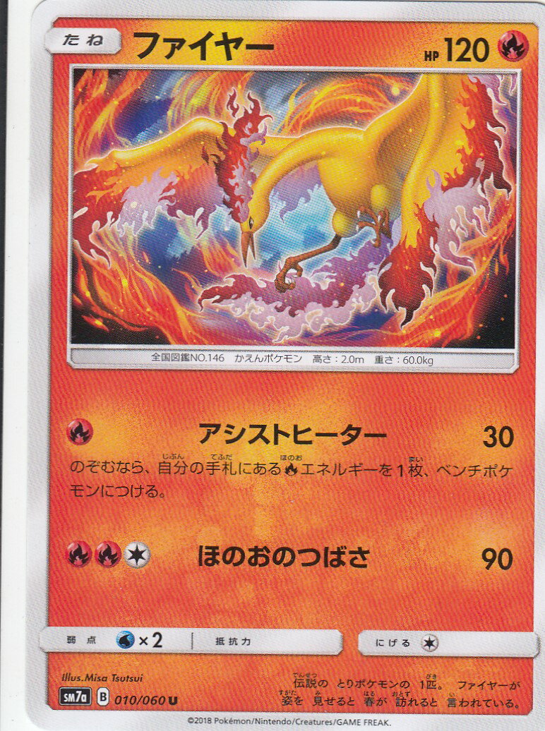 【プレイ用】 ポケモンカードゲーム SM7a 010/060 ファイヤー 炎 (U アンコモン) 強化拡張パック 迅雷スパーク 【中古】