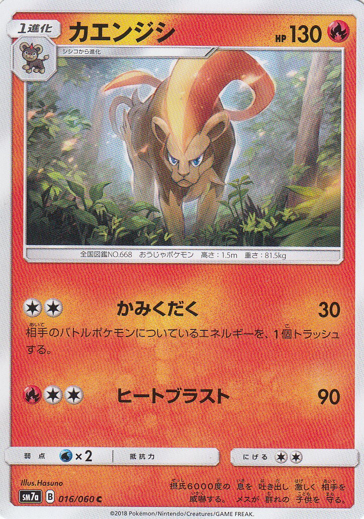 【プレイ用】 ポケモンカードゲーム SM7a 016/060 カエンジシ 炎 (C コモン) 強化拡張パック 迅雷スパーク 【中古】