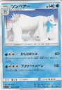 ポケモンカードゲーム SM7a 020/060 ツンベアー 水 (U アンコモン) 強化拡張パック 迅雷スパーク