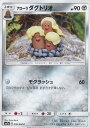 【プレイ用】 ポケモンカードゲーム SM7a 036/060 アローラダグトリオ 鋼 (C コモン) 強化拡張パック 迅雷スパーク 【中古】