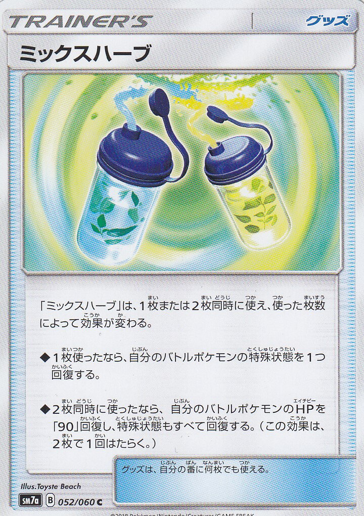 ポケモンカードゲーム SM7a 052/060 ミ