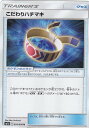 ポケモンカードゲーム SM7a 054/060 こだわりハチマキ (U アンコモン) 強化拡張パック 迅雷スパーク(3)