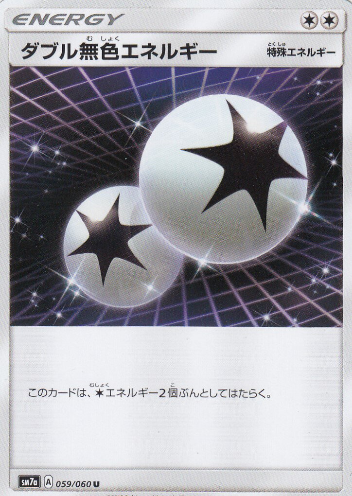 【プレイ用】 ポケモンカードゲーム SM7a 059/060 ダブル無色エネルギー (U アンコモン) 強化拡張パック 迅雷スパーク 【中古】