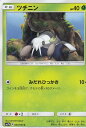 ポケモンカードゲーム SM7b 009/060 ツチニン 草 (C コモン) 強化拡張パック フェアリーライズ